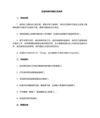 2025年压滤机操作使用说明