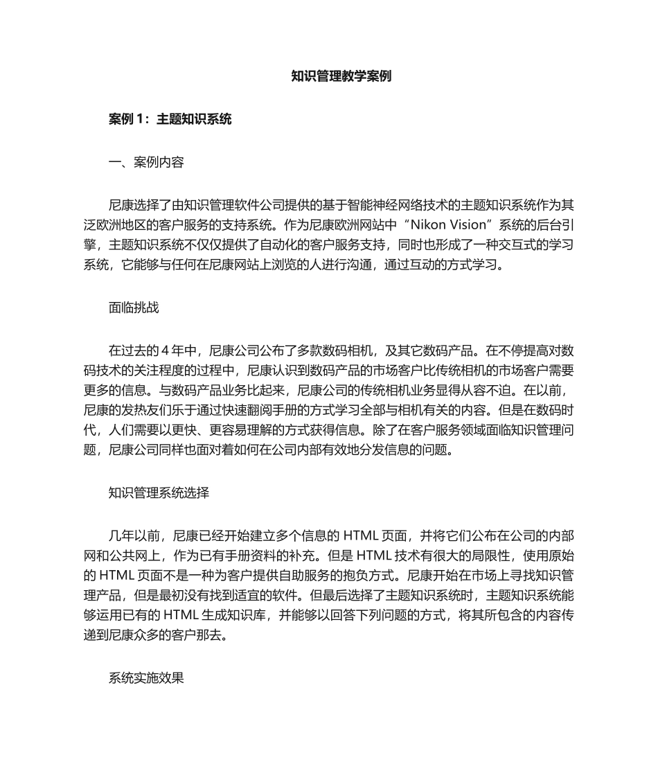 2025年知识管理——案例及案例分析_第1页