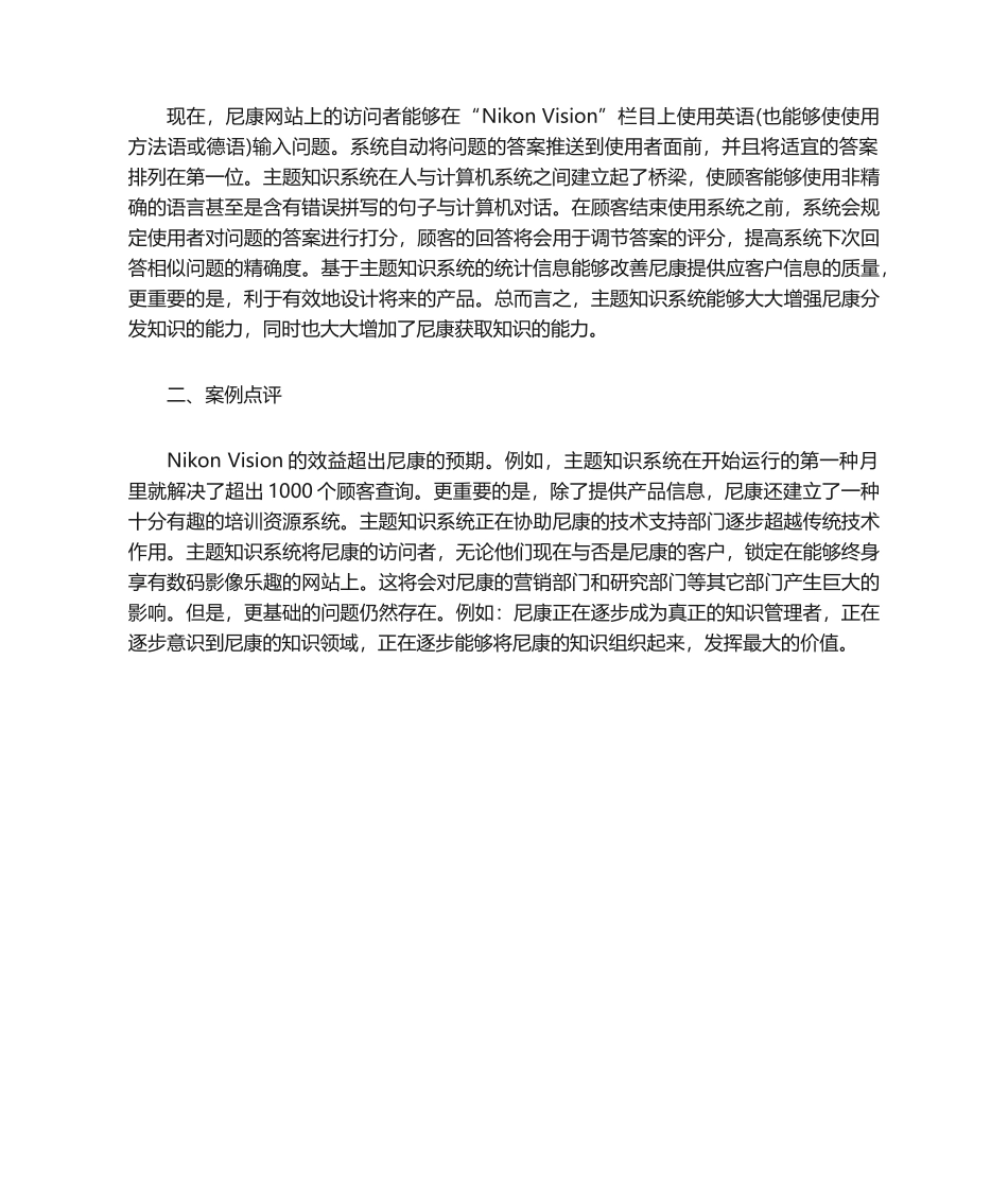 2025年知识管理——案例及案例分析_第2页