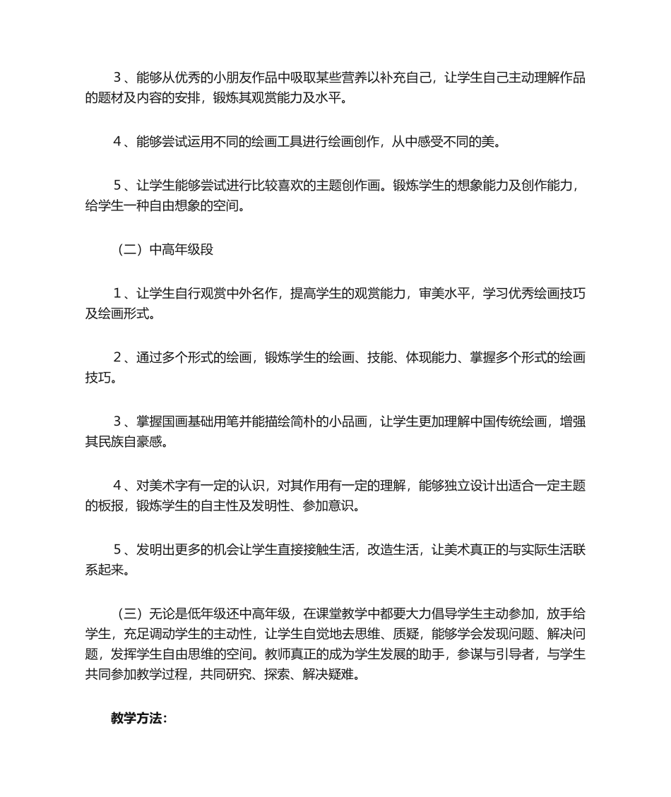 2025年小学美术教学计划_第2页