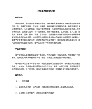 2025年小学美术教学计划