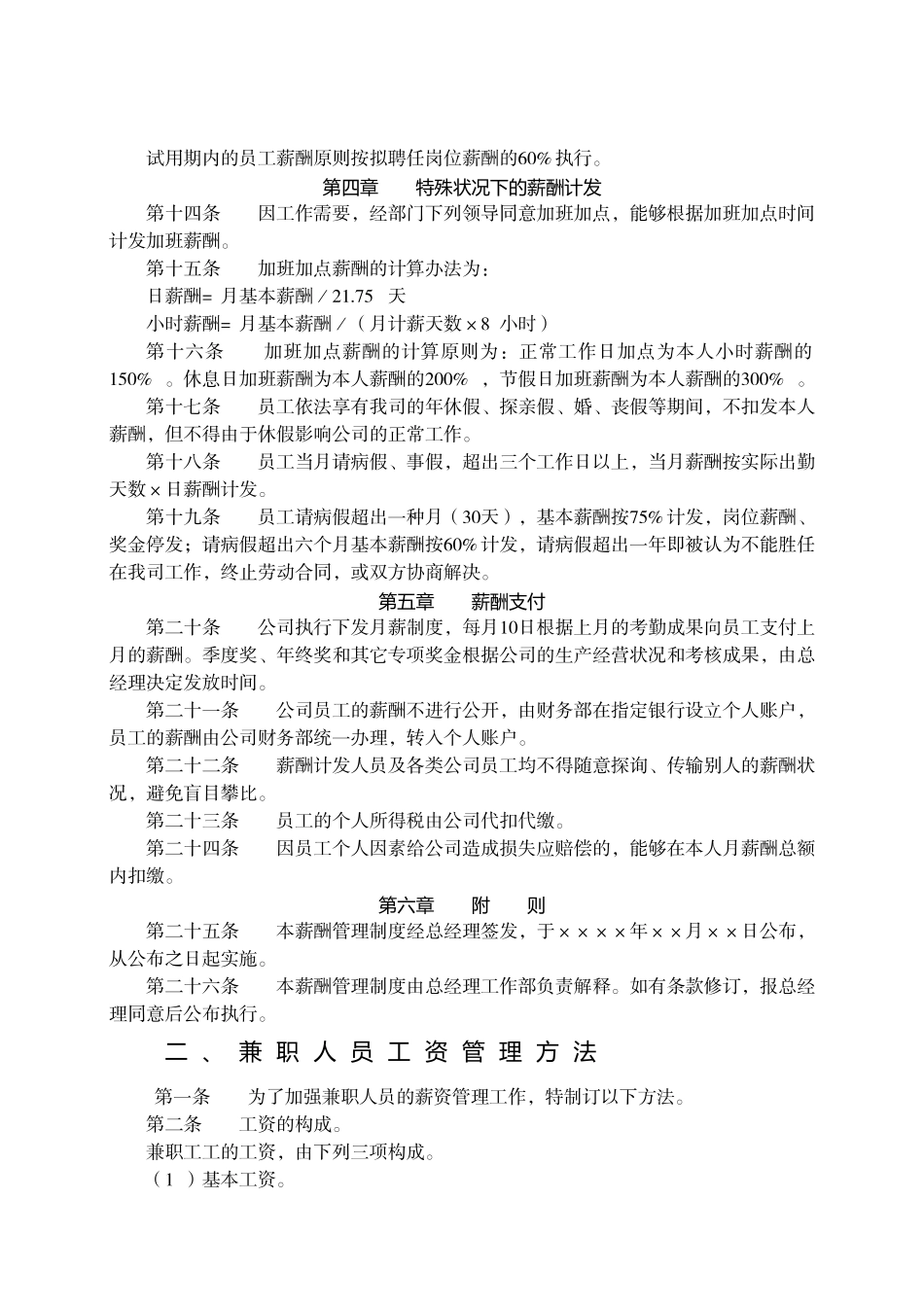 2025年薪酬管理制度_第2页