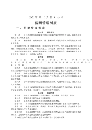 2025年薪酬管理制度