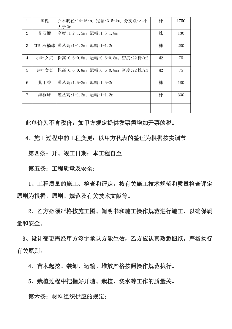 2025年绿化承包合同_第2页