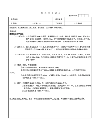 2025年土钉墙施工技术交底