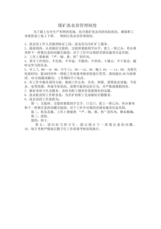 2025年洗衣房管理制度