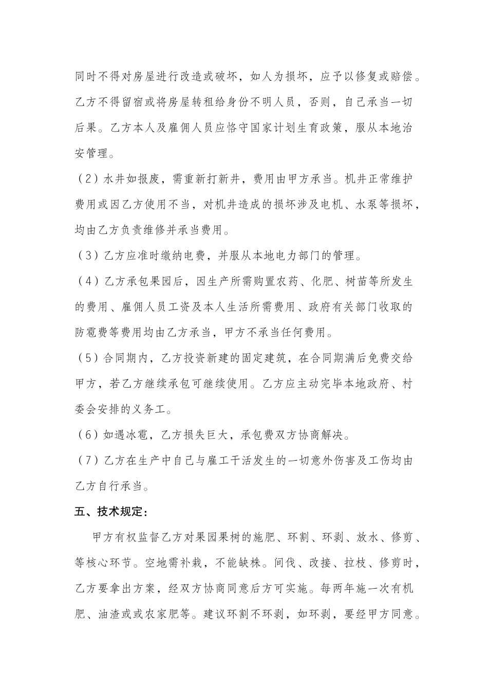 2025年苹果园承包合同_第2页