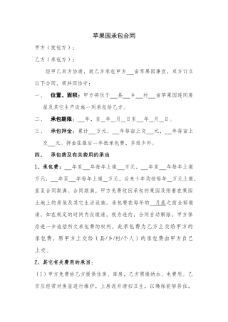 2025年苹果园承包合同