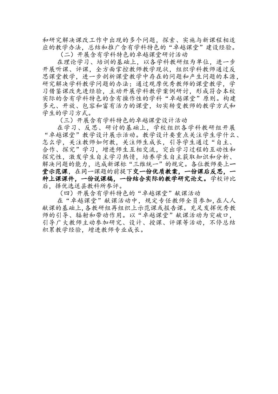 2025年教研月活动方案_第2页