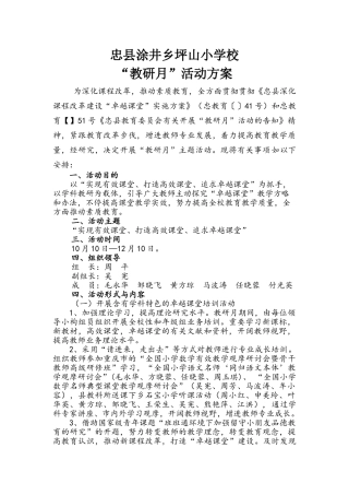 2025年教研月活动方案