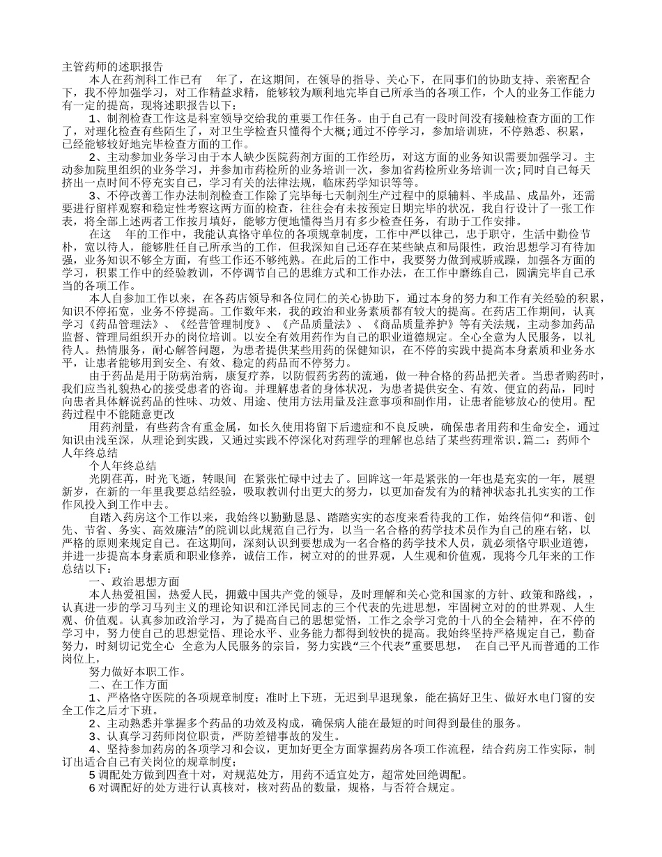 2025年药师述职报告_第1页