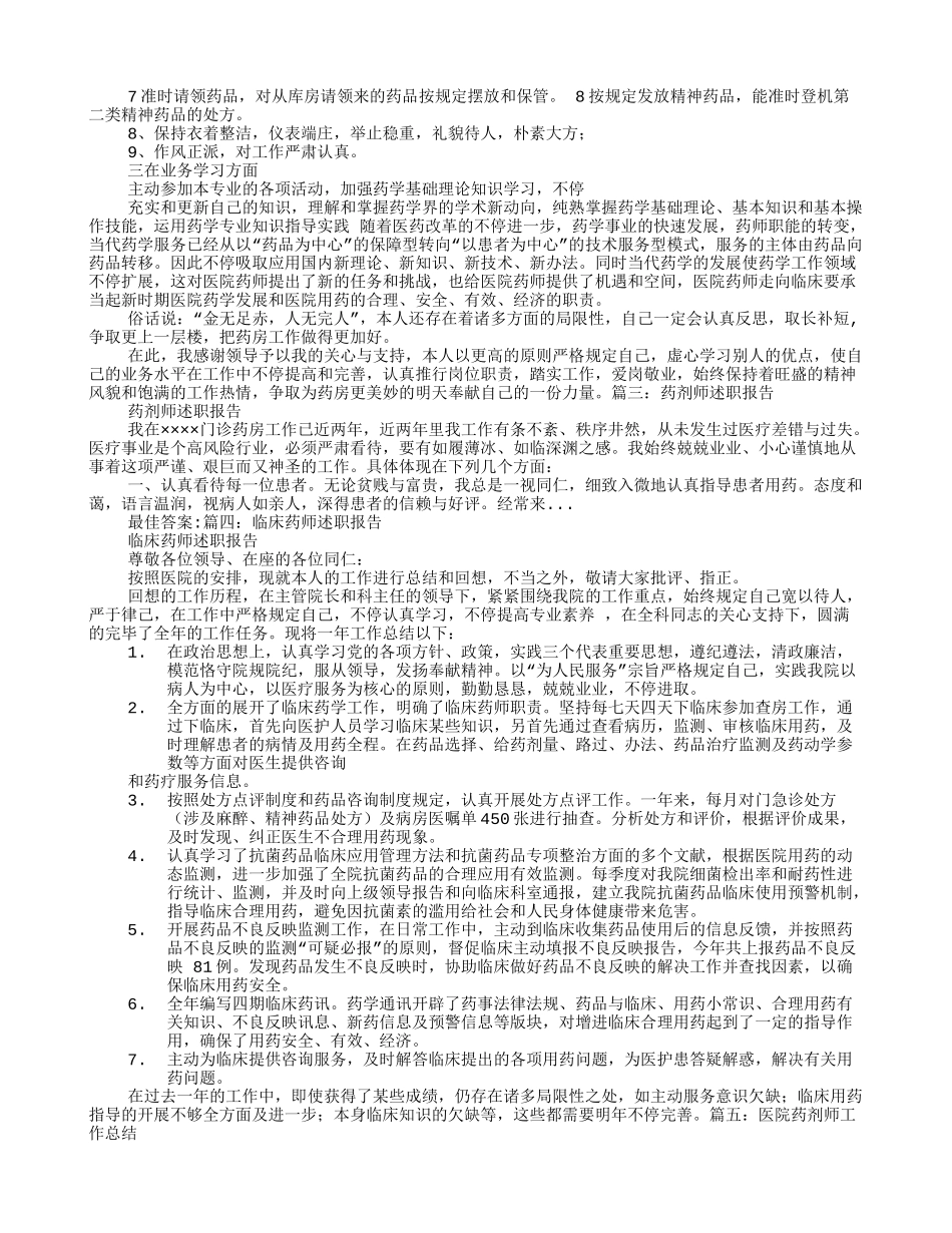 2025年药师述职报告_第2页