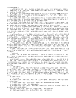 2025年药师述职报告