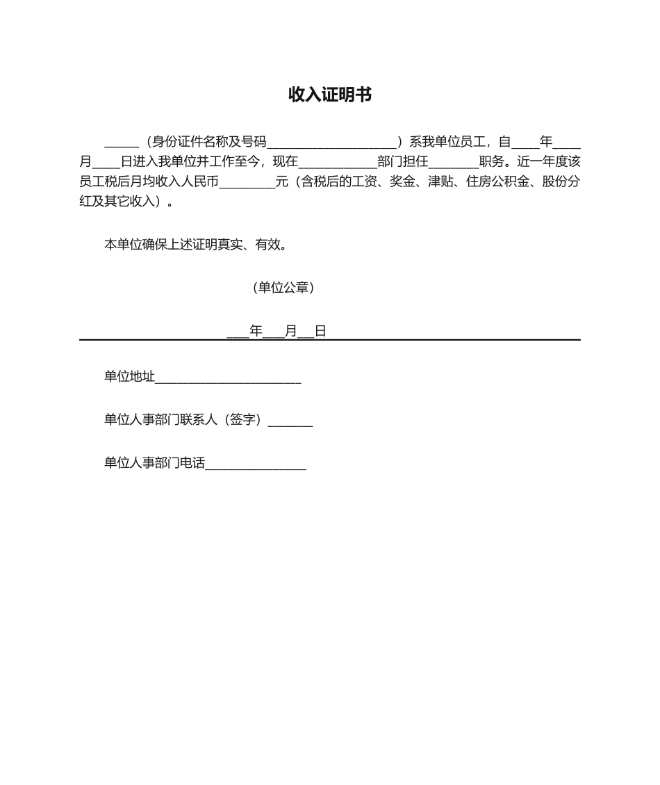 2025年收入证明书_第1页
