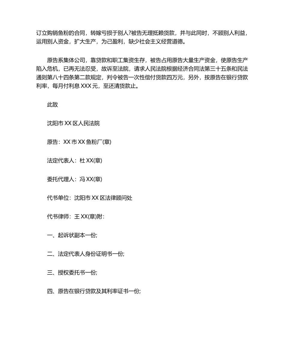 2025年经济纠纷起诉状样本_第2页