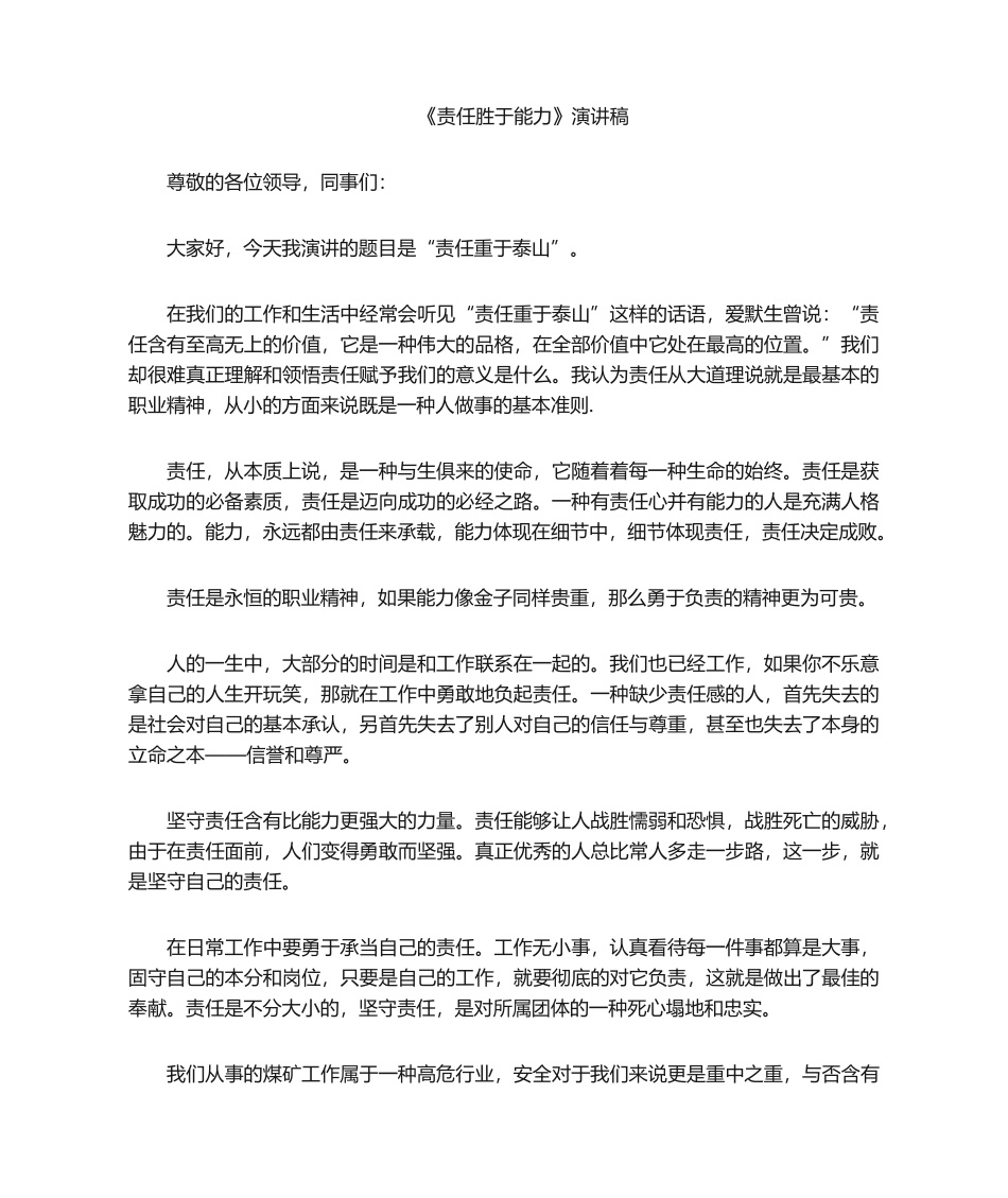 2025年决战四季度演讲稿_第1页