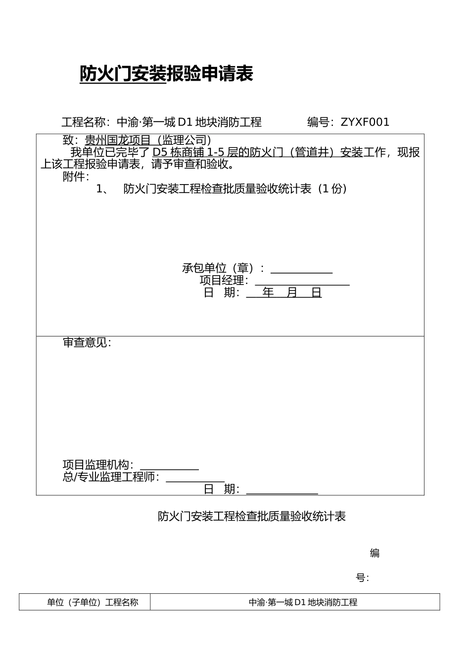 2025年防火门质量检验批_第1页