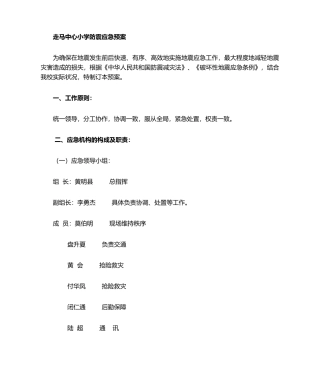 2025年防震应急预案