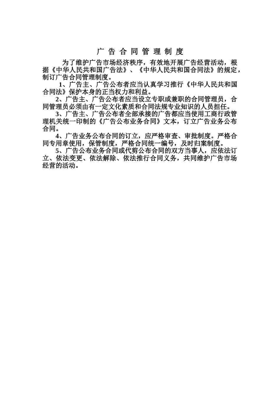 2025年广告合同管理制度_第1页