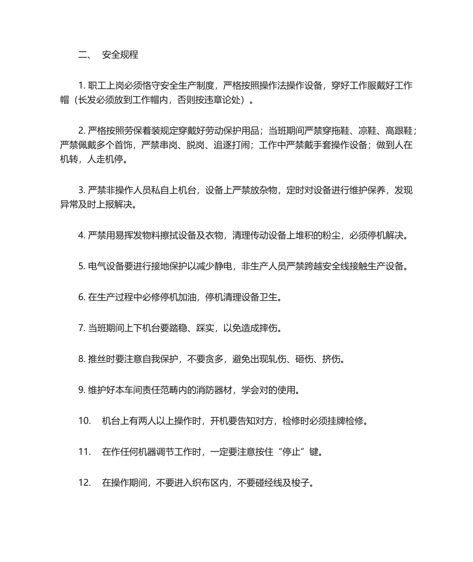 2025年织布机操作规程_第2页