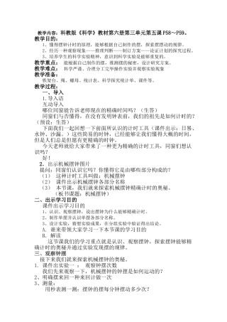 2025年机械摆钟教学设计