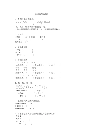 2025年认识乘法练习题