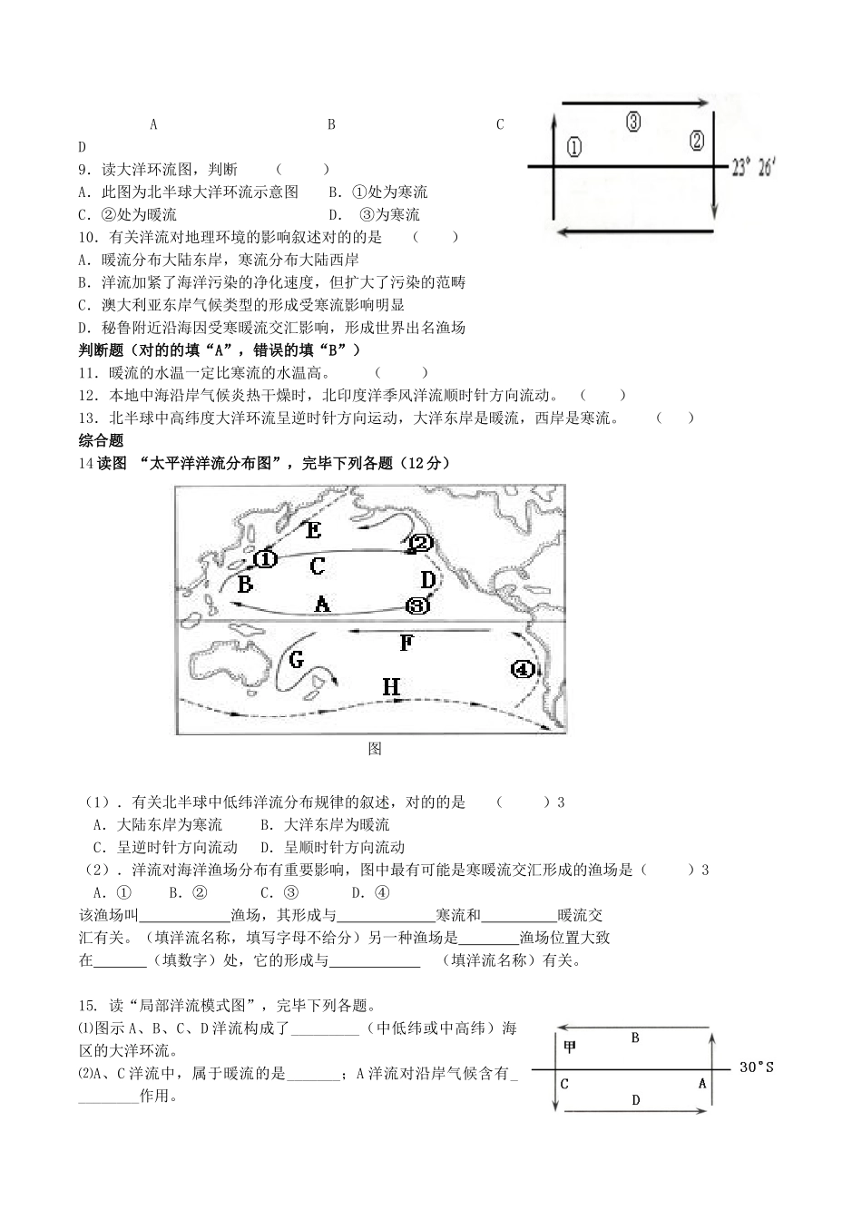 2025年洋流练习题_第2页