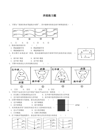 2025年洋流练习题