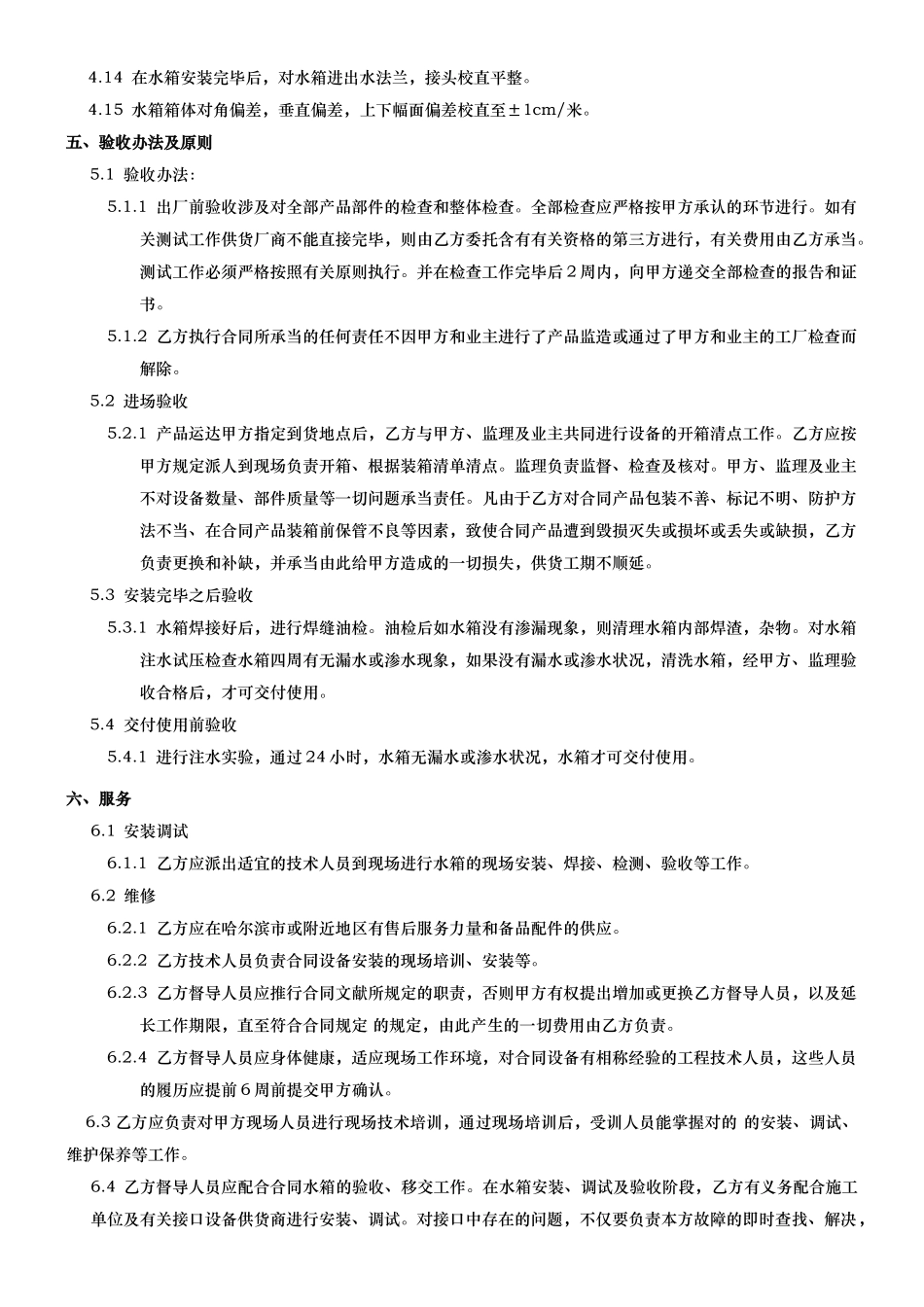 2025年水箱技术要求招标文件_第2页