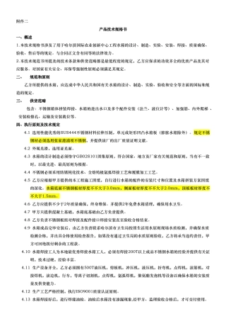 2025年水箱技术要求招标文件