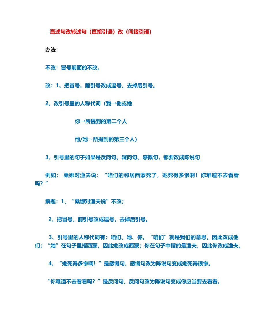 2025年转述句的练习题_第1页
