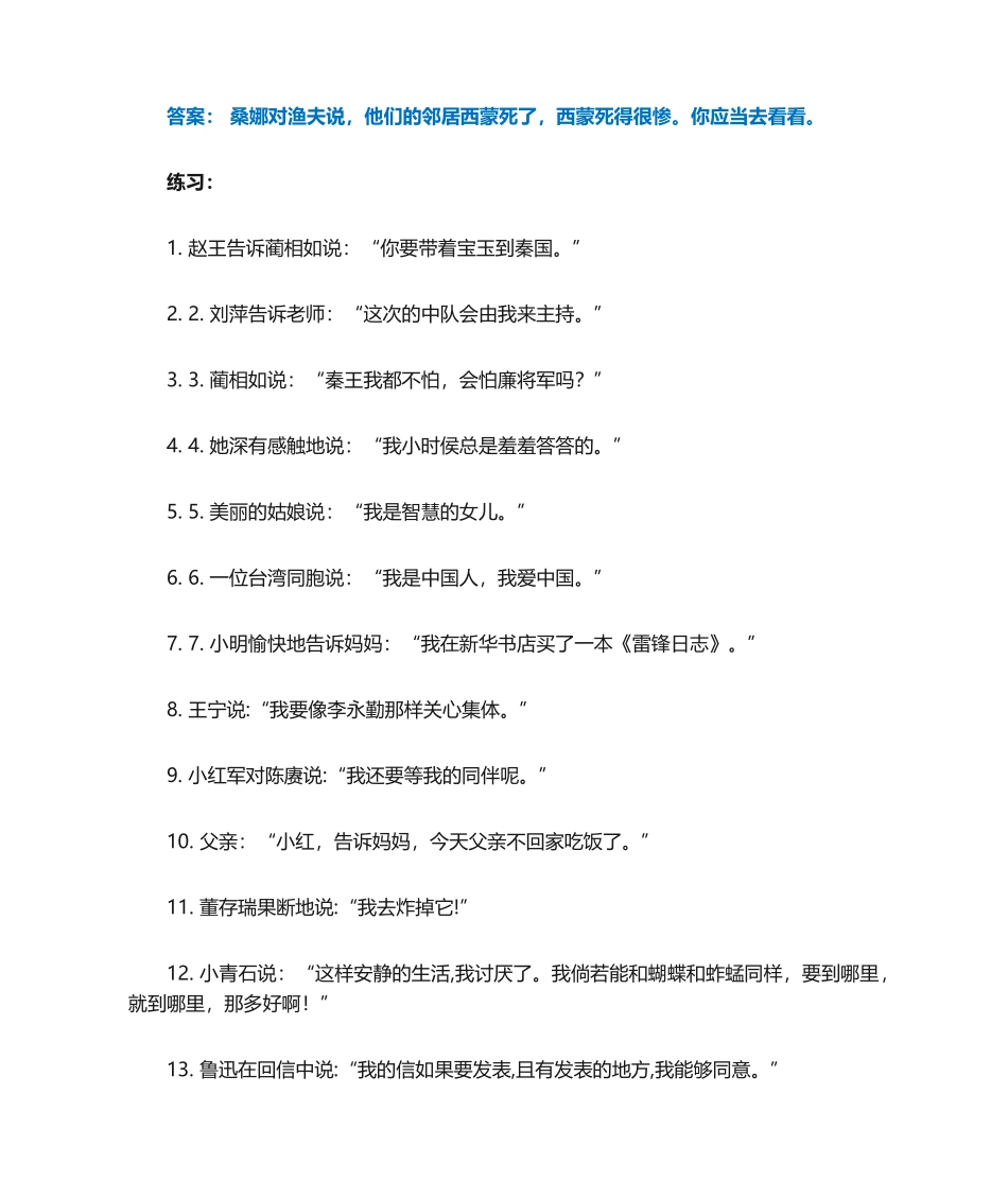 2025年转述句的练习题_第2页