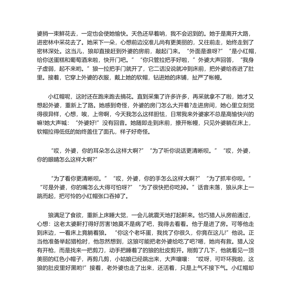 2025年童话故事小红帽_第2页