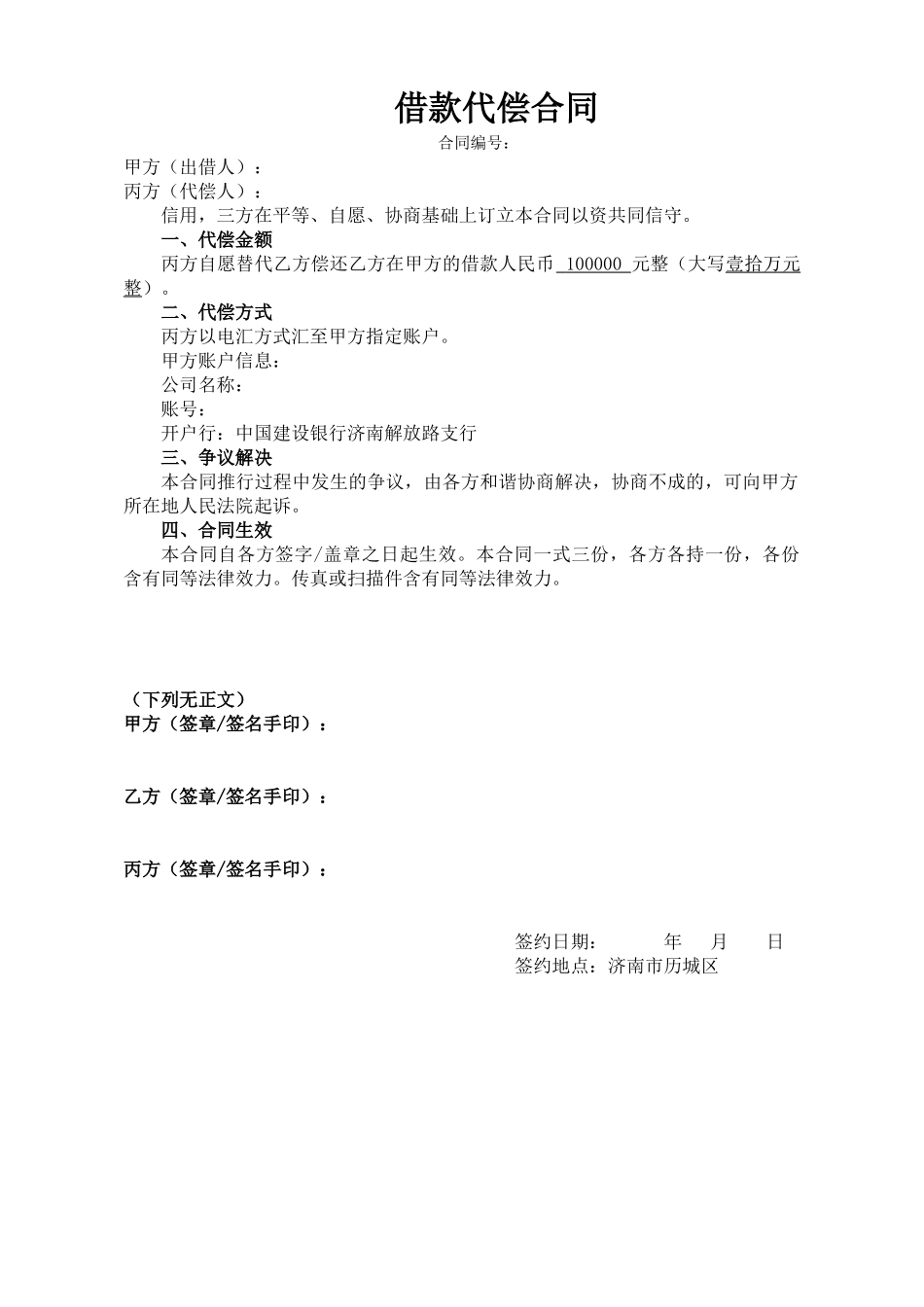 2025年借款代偿合同直接代偿_第1页