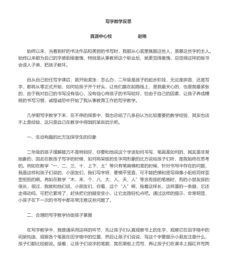 2025年写字课的教学反思