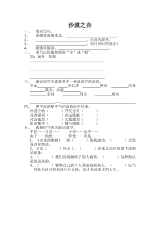 2025年沙漠之舟练习题