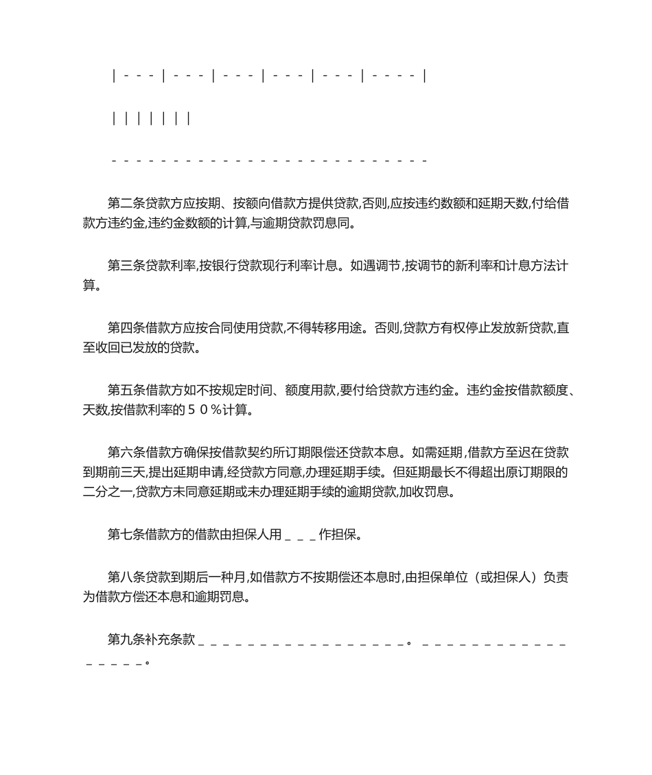 2025年新版担保借款合同_第2页