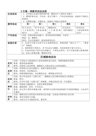 2025年幼儿园教学活动周计划