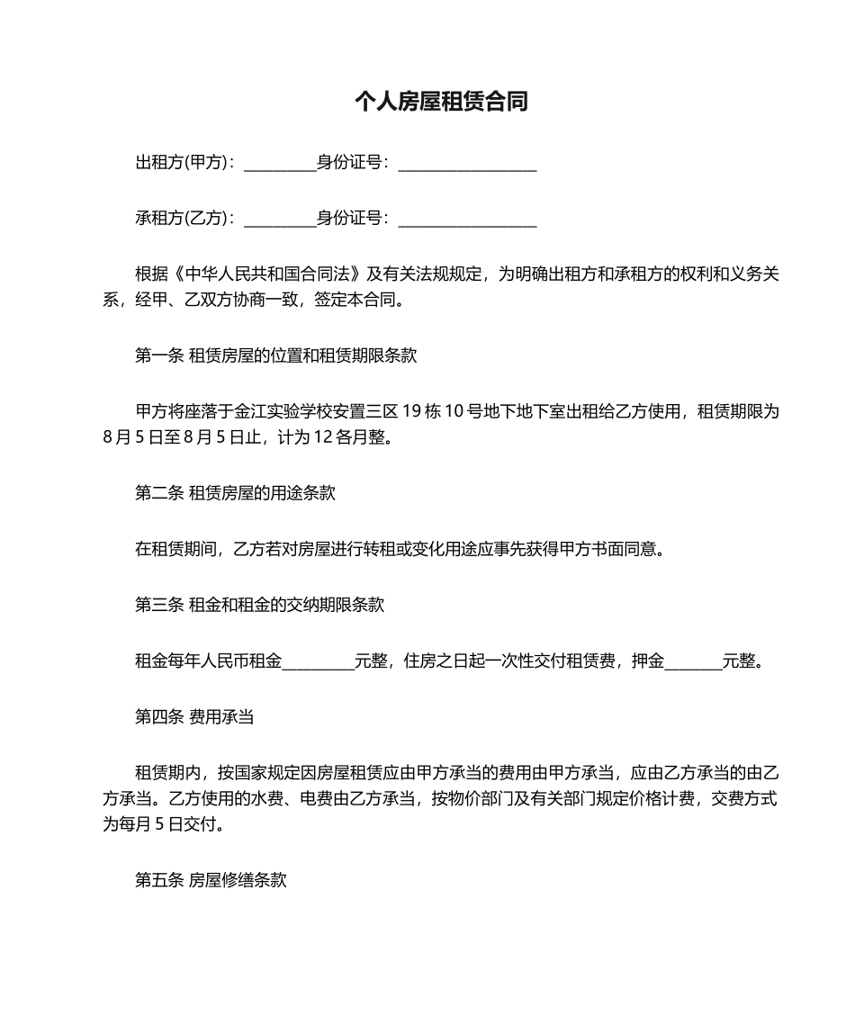 2025年新版个人房屋租赁合同_第1页