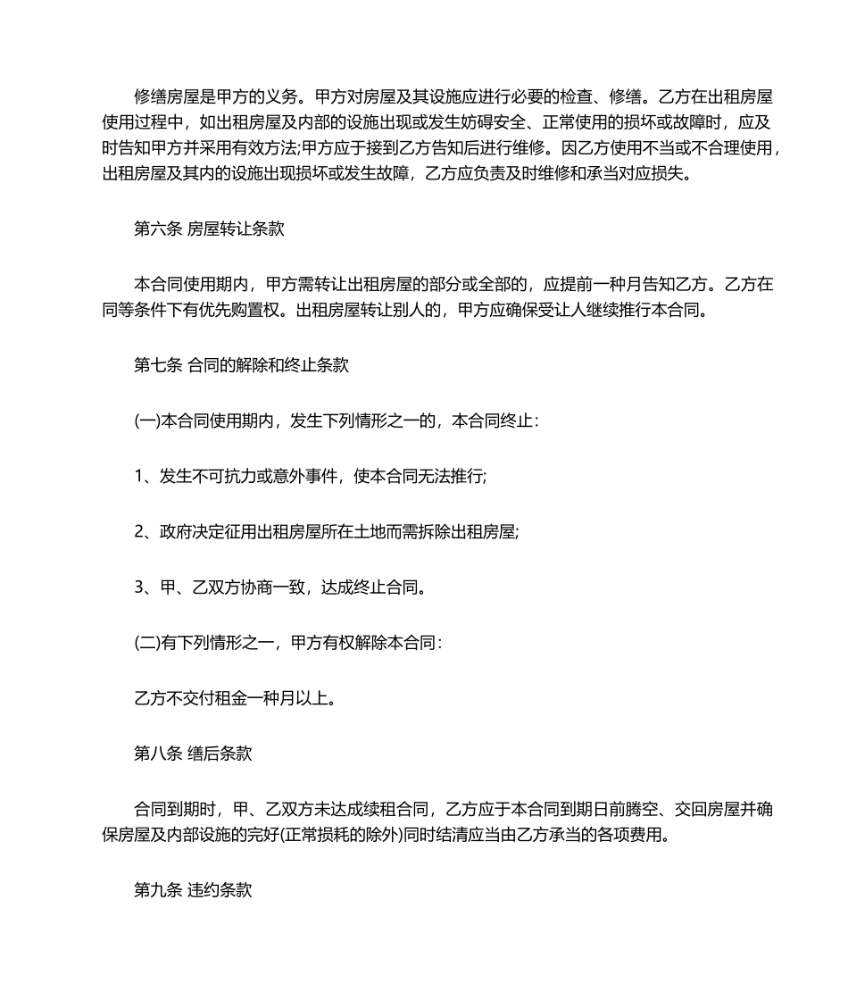 2025年新版个人房屋租赁合同_第2页