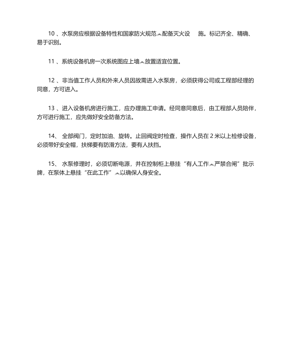 2025年酒店水泵房管理制度_第2页