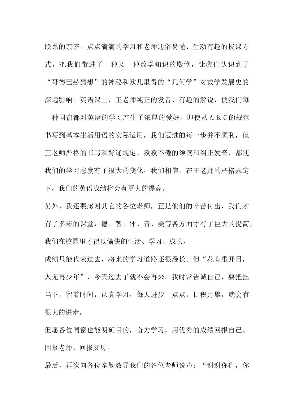 2025年小学期中考试获奖感言_第2页