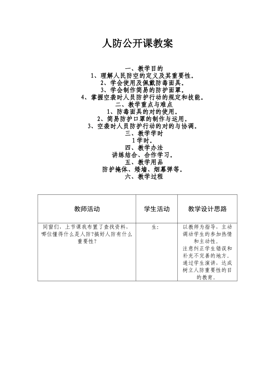 2025年人防公开课教案_第1页