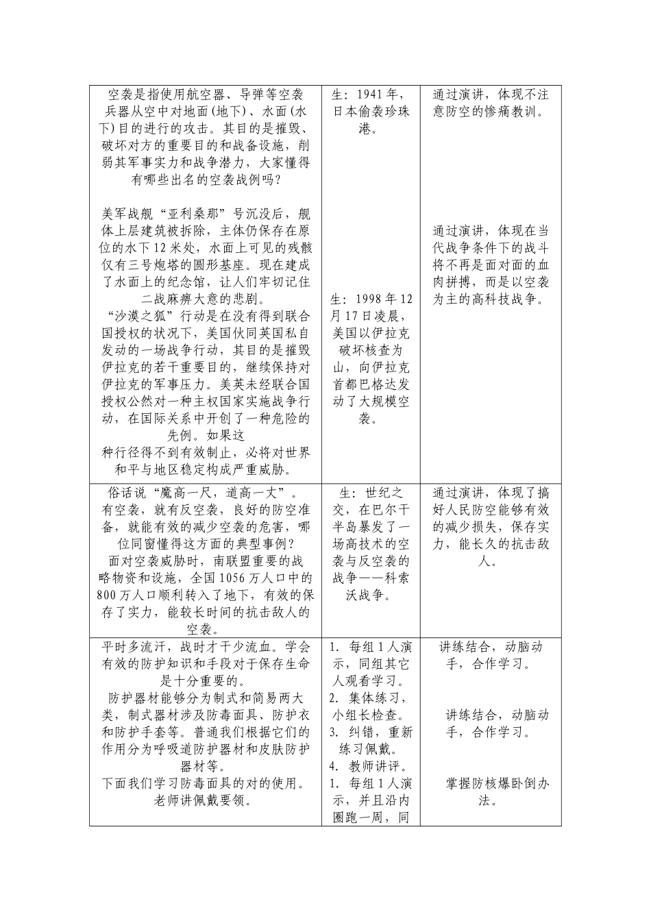 2025年人防公开课教案_第2页