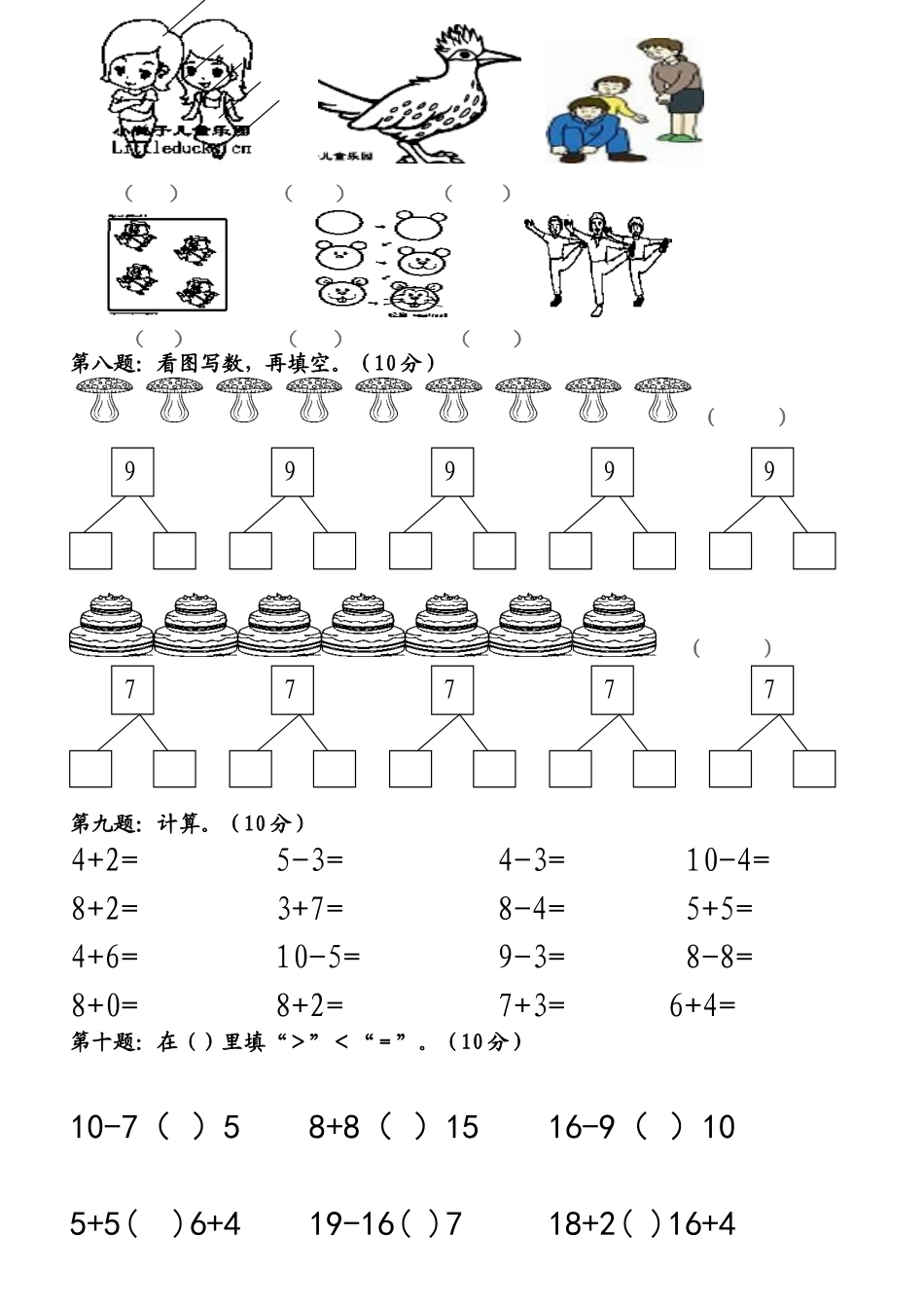 2025年新版学前班数学期末考试试题_第2页