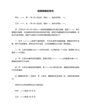 2025年简易离婚协议书