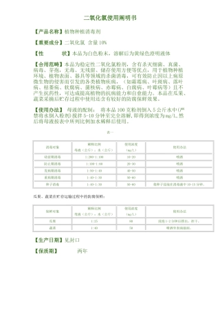 2025年二氧化氯使用说明书