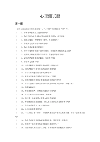 2025年中学生心理测试题及答案