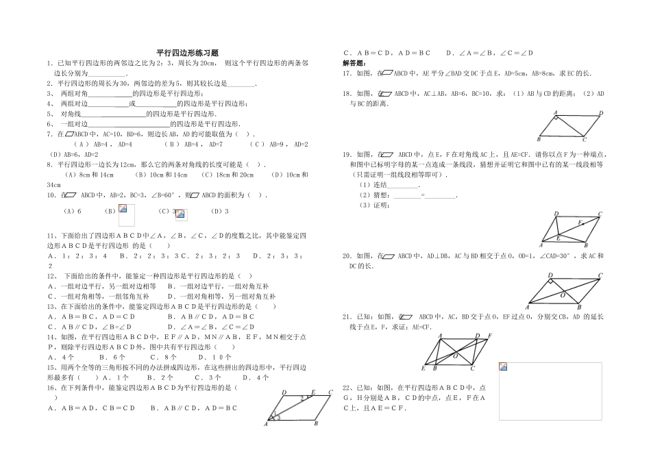 2025年平行四边形练习题_第2页