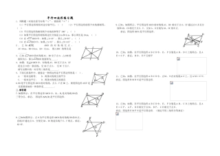 2025年平行四边形练习题